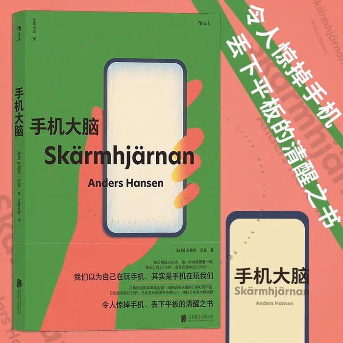 手机大脑