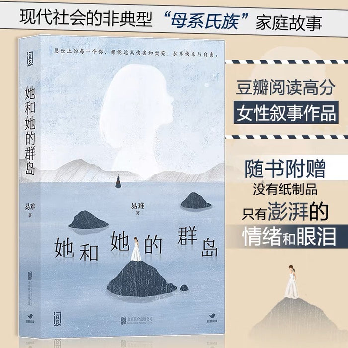 她和她的群岛:作者签名版