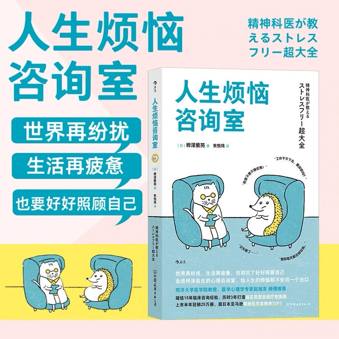 人生烦恼咨询室:帮你迅速终结内耗的情绪急救包