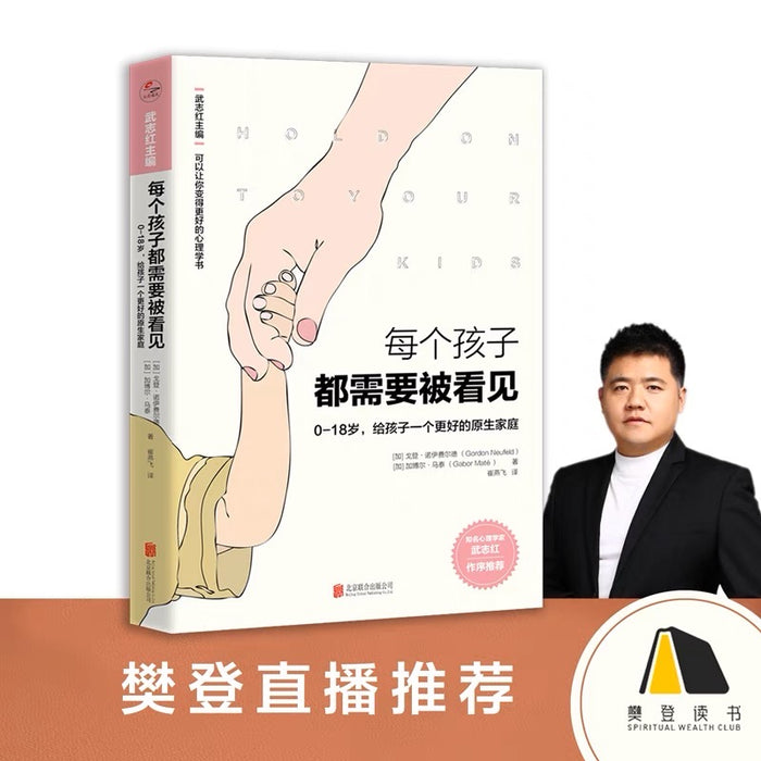 每个孩子都需要被看见(樊登推荐)