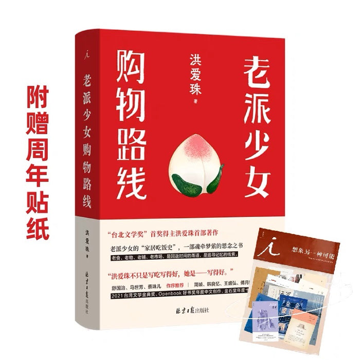 老派少女购物路线