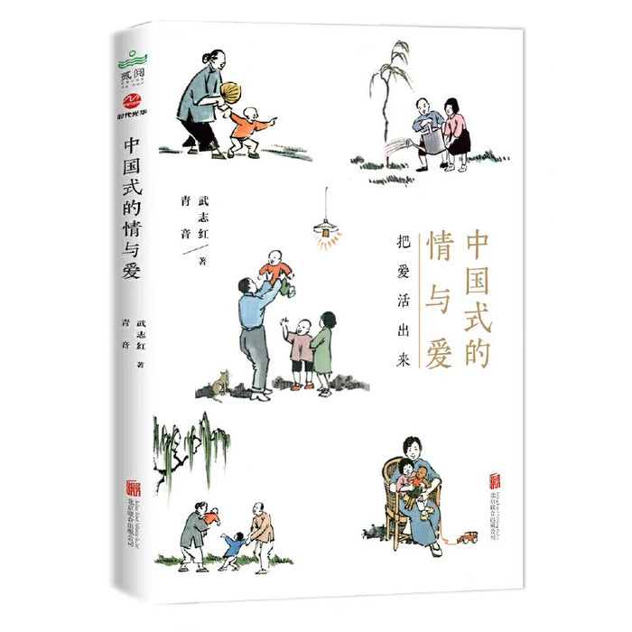 中国式的情与爱:把爱活出来
