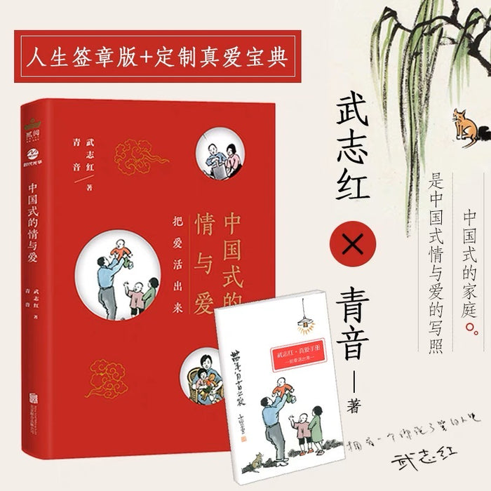 中国式的情与爱:把爱活出来