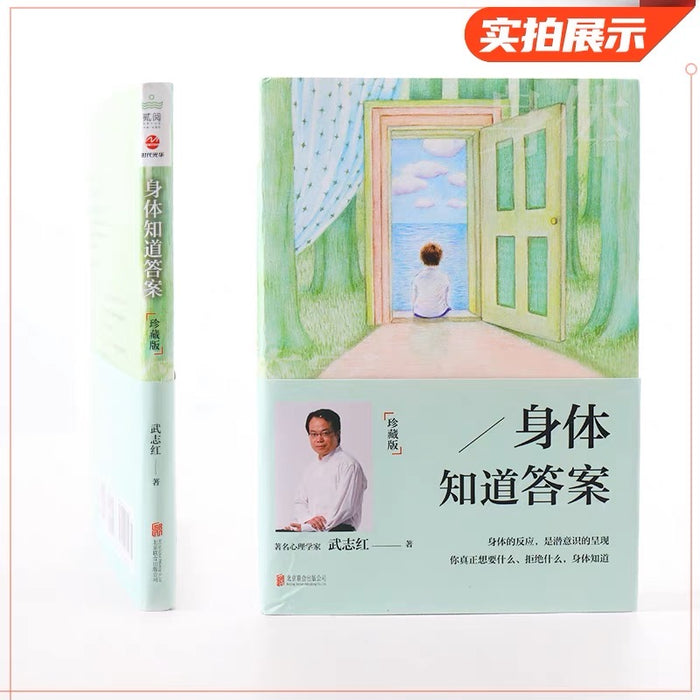 身体知道答案:武志红作品