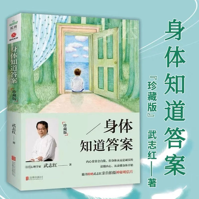 身体知道答案:武志红作品