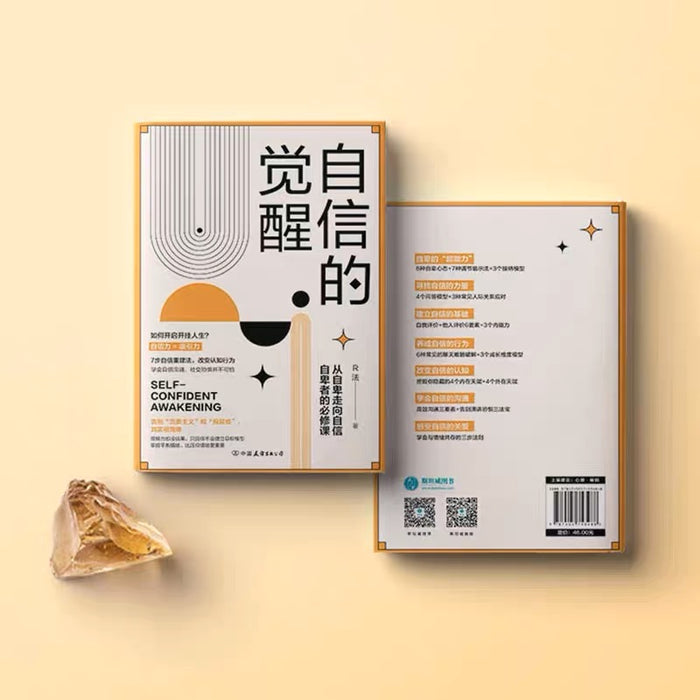 自信的觉醒:从自卑走向自信的必修课