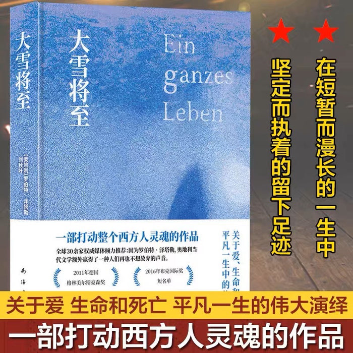 大雪将至:西方版的“活着”
