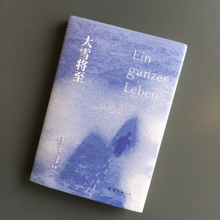 大雪将至:西方版的“活着”