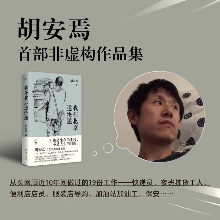 我在北京送快递