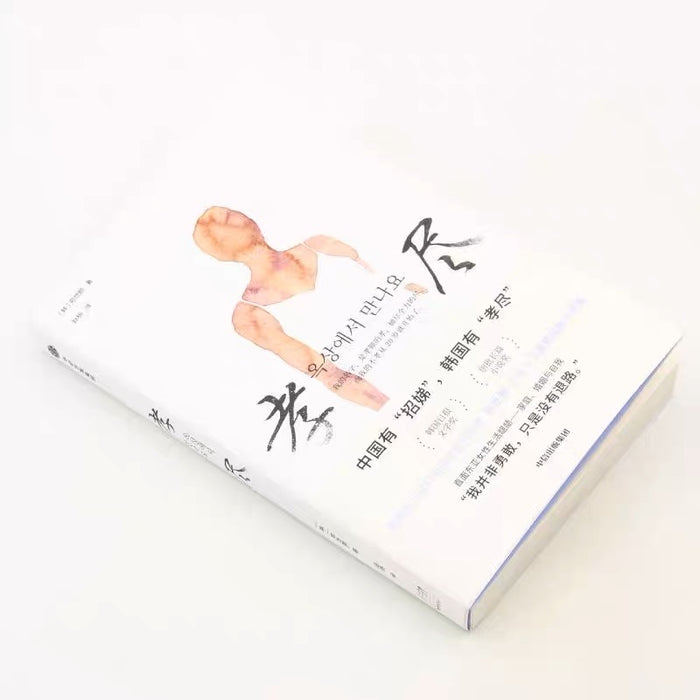 孝尽