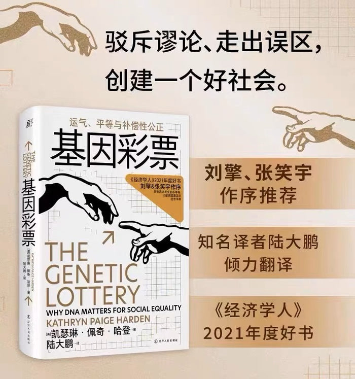 基因彩票:运气、平等与补偿性公正