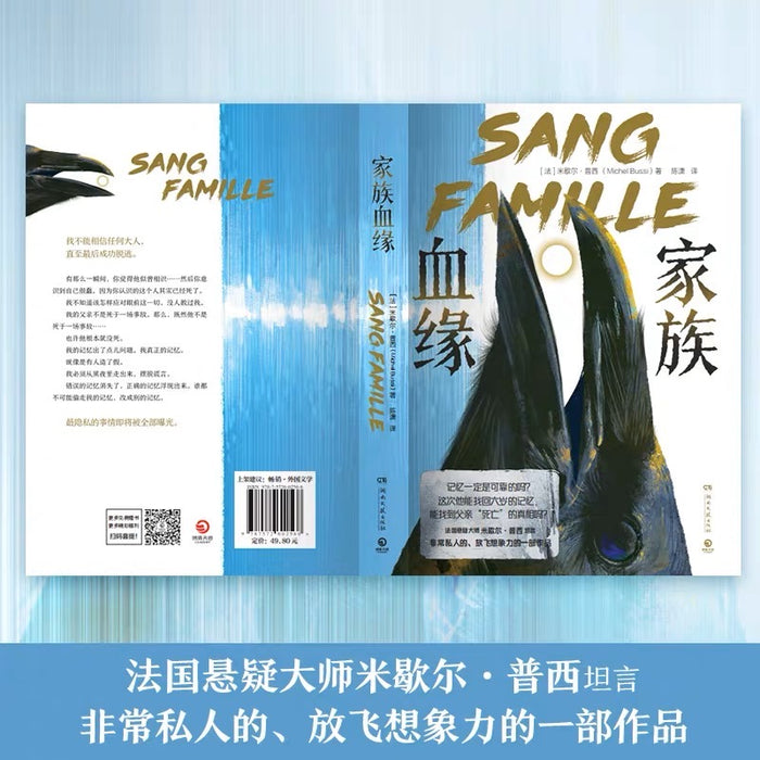 家族血缘
