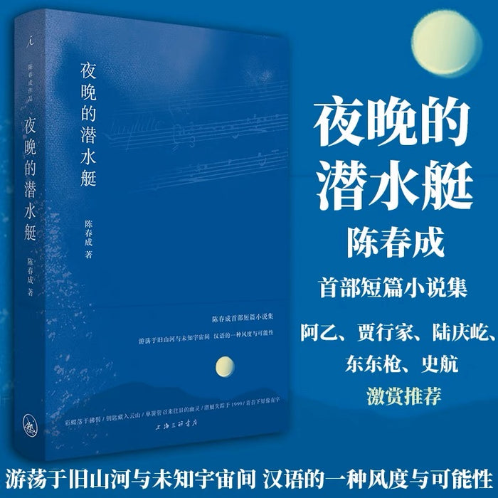 夜晚的潜水艇