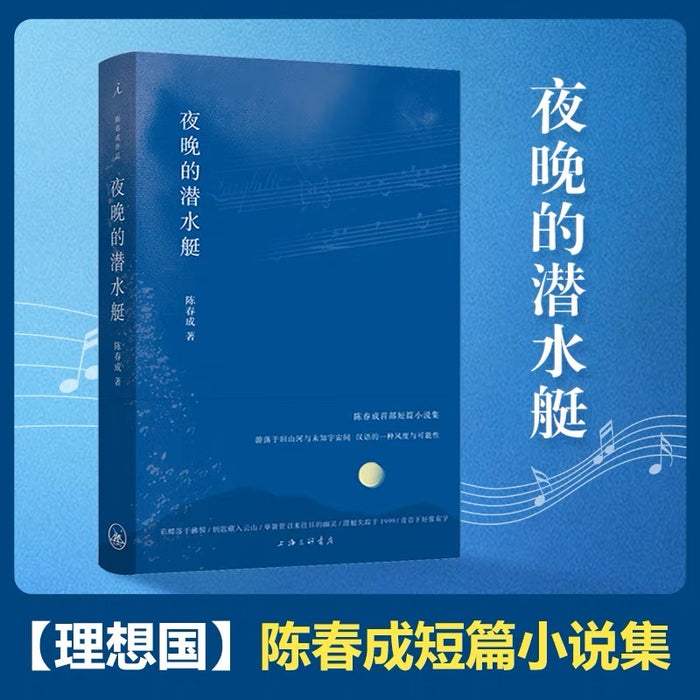 夜晚的潜水艇