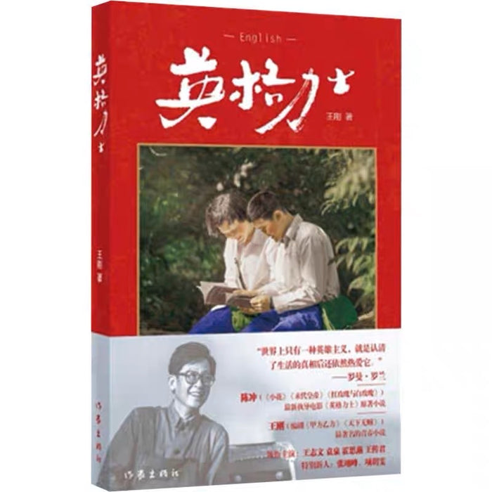 英格力士