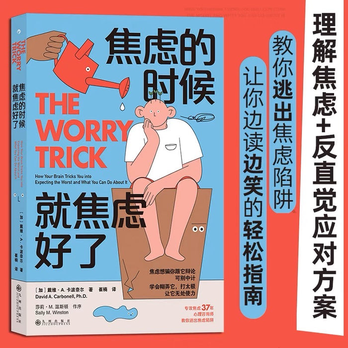 焦虑的时候就焦虑好了