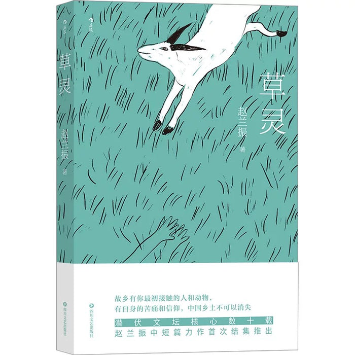 草灵:一个淳朴又残酷的中国乡土世界