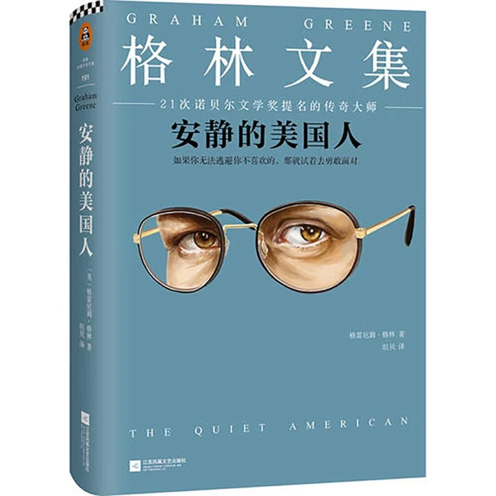安静的美国人