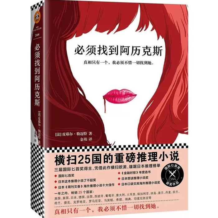 必须找到阿历克斯:绝版好书