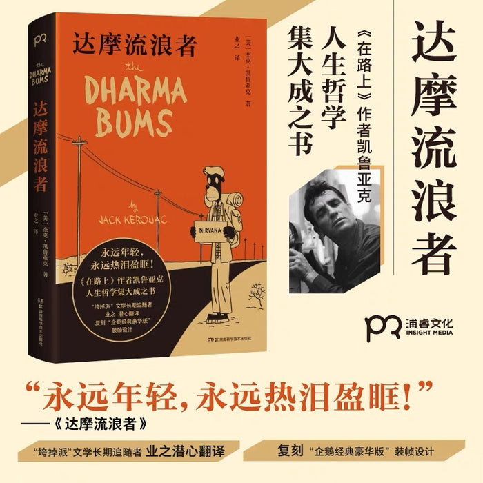 达摩流浪者:“企鹅经典豪华版”封面