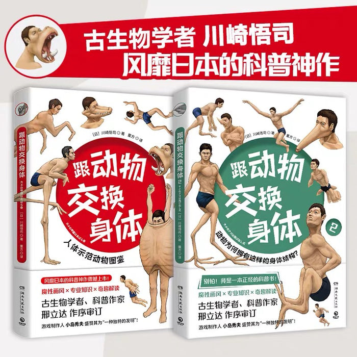 跟动物交换身体:上下全集(火爆日本的脑洞神作)