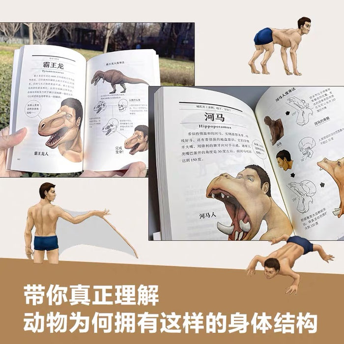 跟动物交换身体:上下全集(火爆日本的脑洞神作)