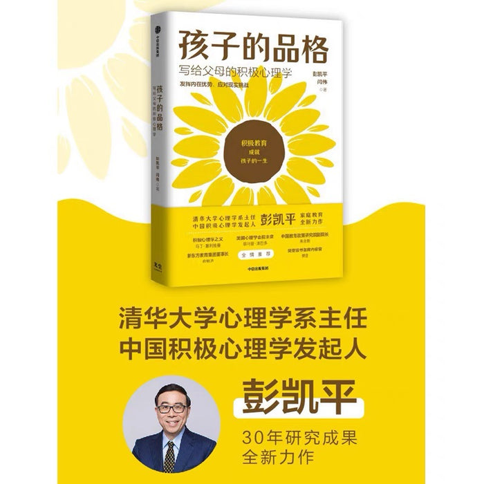孩子的品格——写给父母的积极心理学