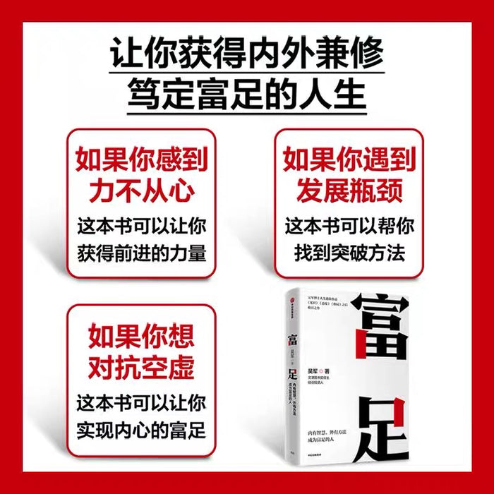 富足:吴军作品(人生进阶系列)