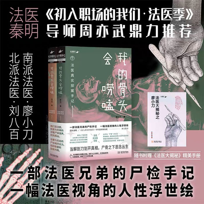 我的骨头会唠嗑(上下两册):法医真实探案手记