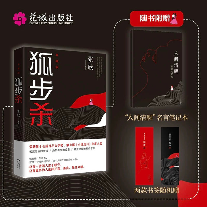 狐步杀:张欣最新作品