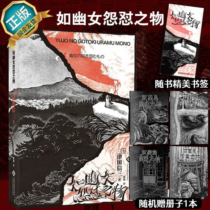 如幽女怨怼之物