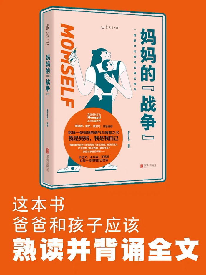 妈妈的战争:一份新时代妈妈的成长报告