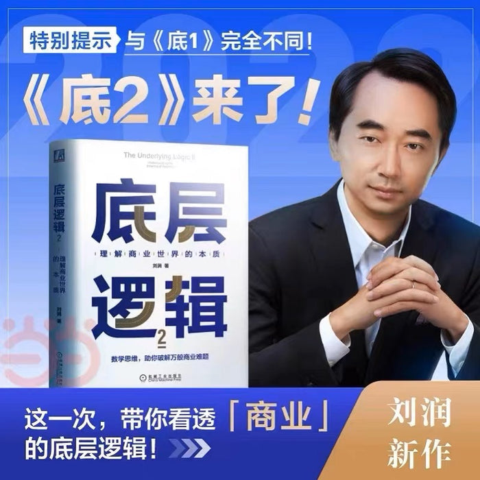 底层逻辑2:理解商业的本质