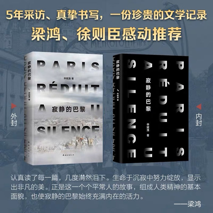 寂静的巴黎:赠手绘巴黎文化地图