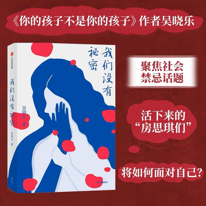 我们没有秘密:吴晓乐作品