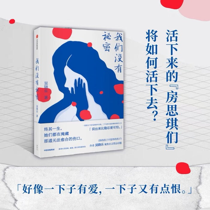 我们没有秘密:吴晓乐作品