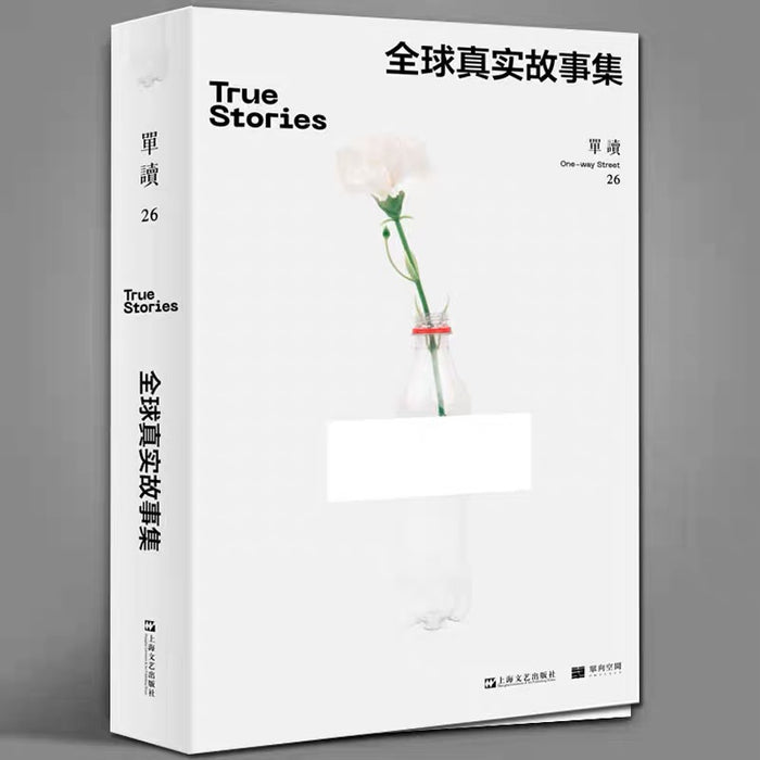 全球真实故事集