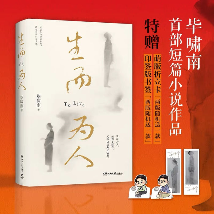生而为人