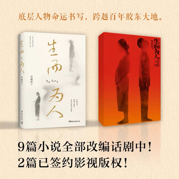 生而为人