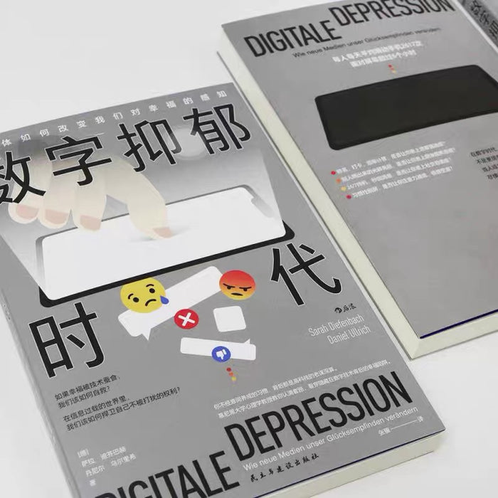 数字抑郁时代:新媒体如何改变我们对幸福的感知