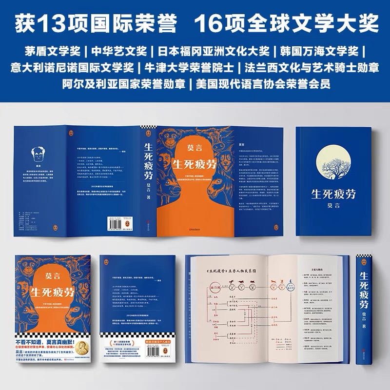 生死疲劳：莫言经典作品– 书贩| BOOK FAN