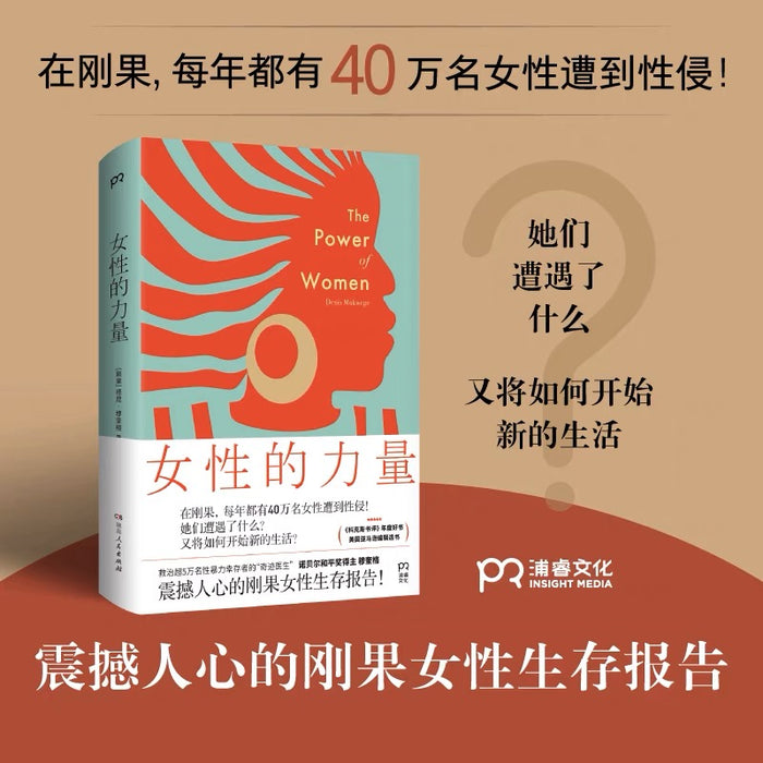 女性的力量:刚过女性生存报告