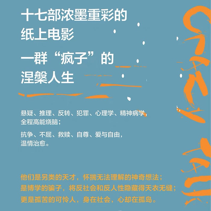 疯人说:精神病院医生手记