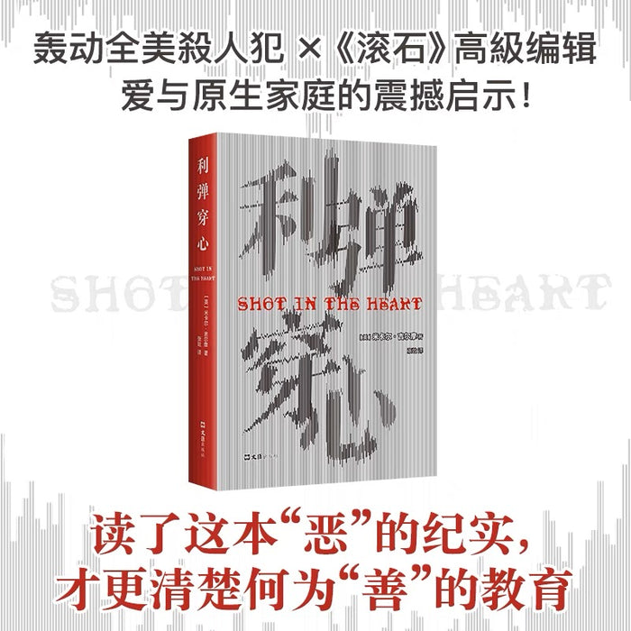 利弹穿心:殺人犯弟弟的勇敢讲述,原生家庭的震撼启示