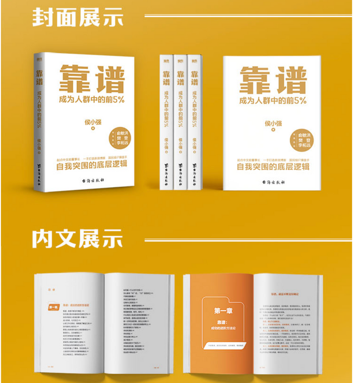 靠谱:助你成为人群中的前5%