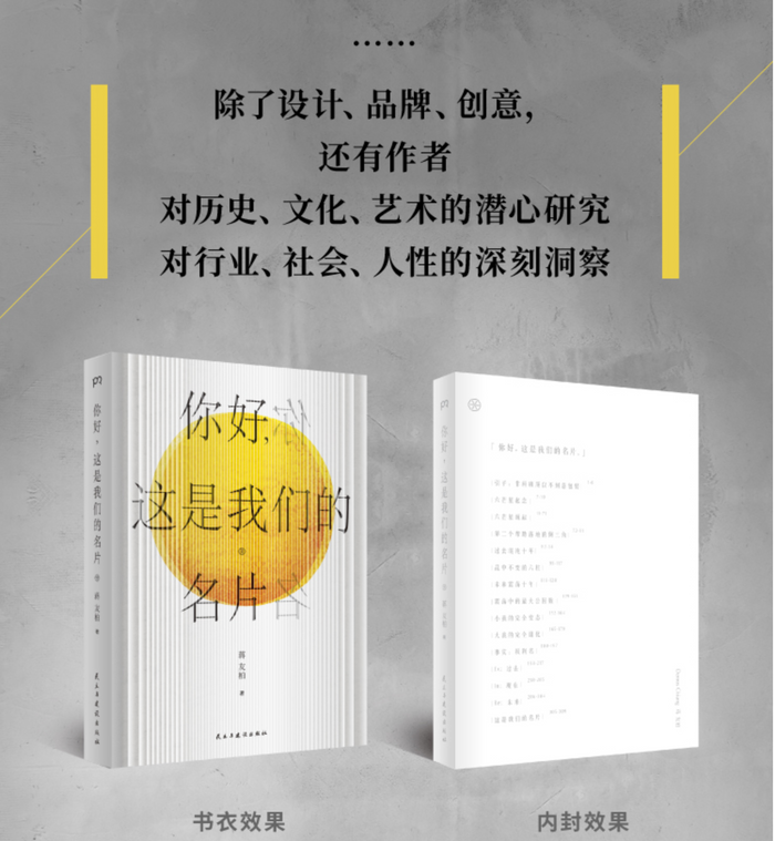 你好,这是我的名片:蒋友柏创业自传