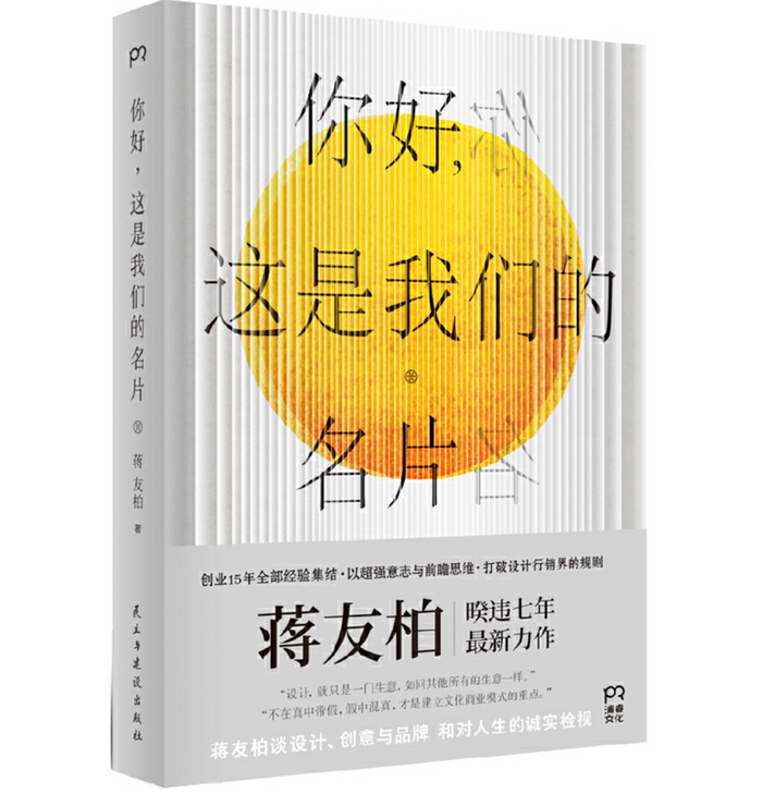 你好,这是我的名片:蒋友柏创业自传