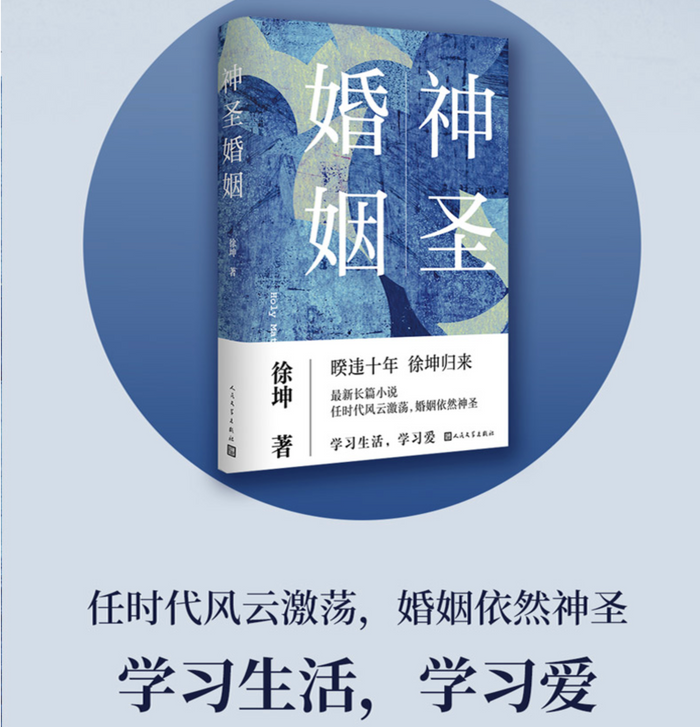 神圣婚姻