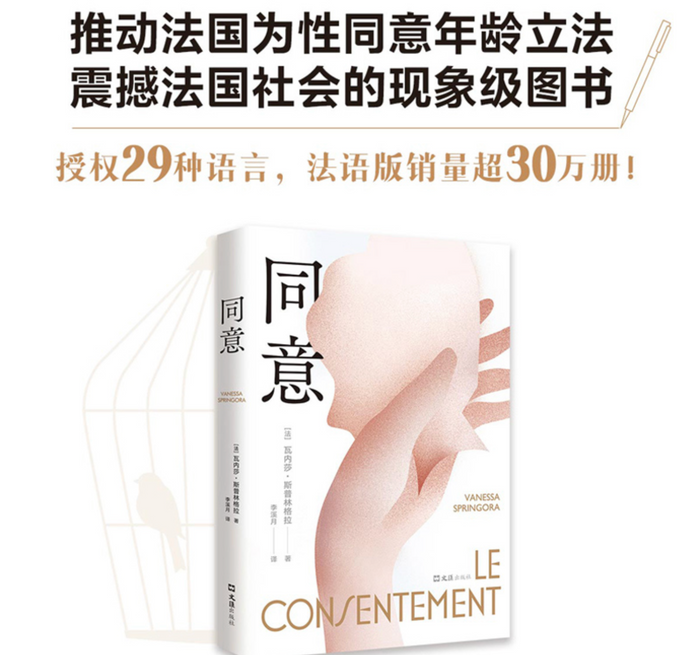 同意:那年我十四岁。他们说我不是受害者,而是同谋