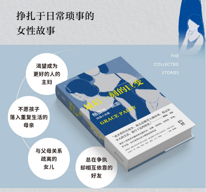 最后一刻的巨变:让人又哭又笑的女性主义短篇故事集